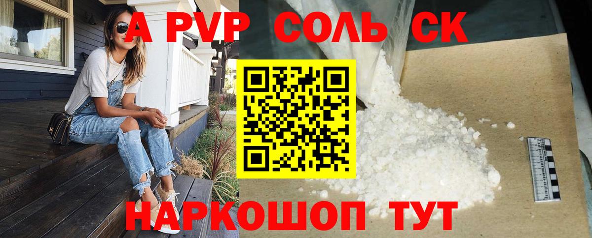 Alpha PVP СК КРИС  Вход с VPN  Котлас  Alpha PVP кристаллы 