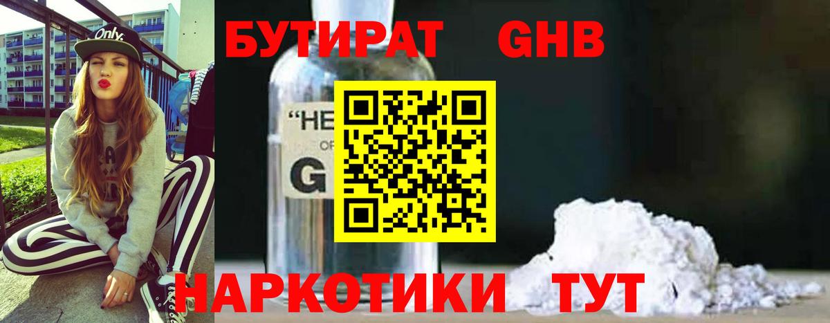 БУТИРАТ Butirat Котлас