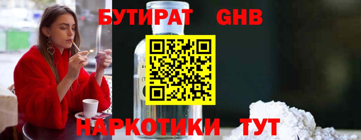 Котлас  БУТИРАТ  Вход с VPN  Бутират оксана 