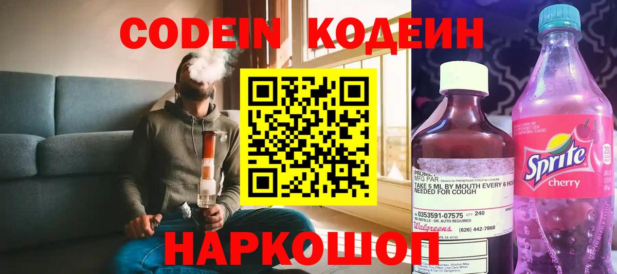 Котлас  Codein напиток Lean (лин)  Вход с VPN  Кодеин напиток Lean (лин) 