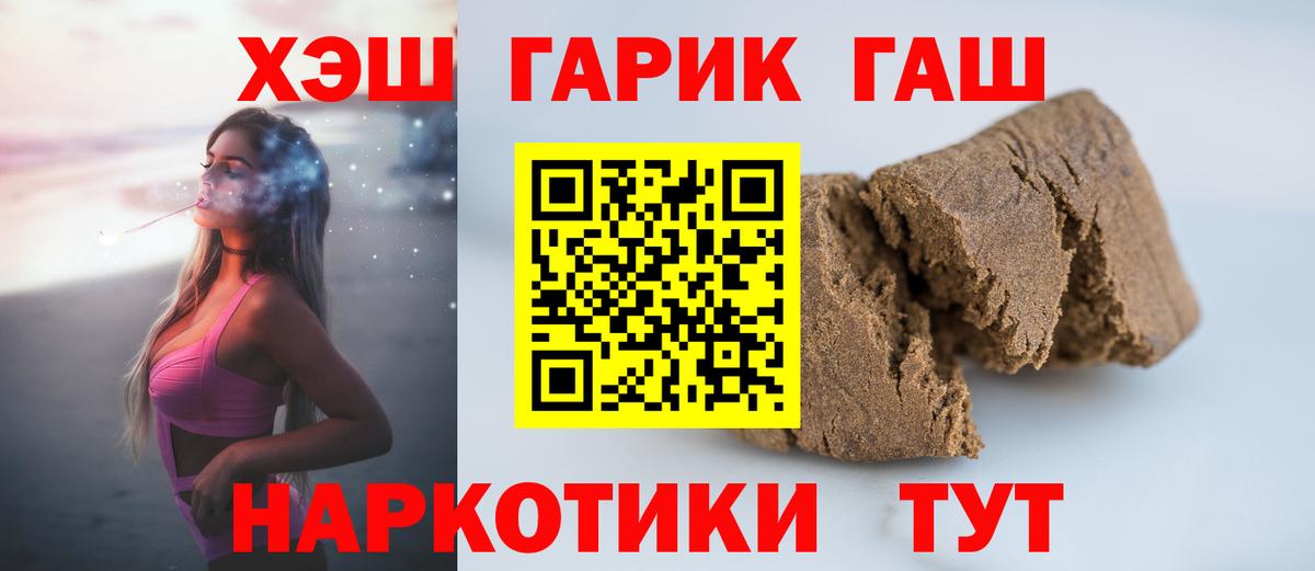 Котлас  ГАШ Premium  Вход с VPN  ГАШ гашик 