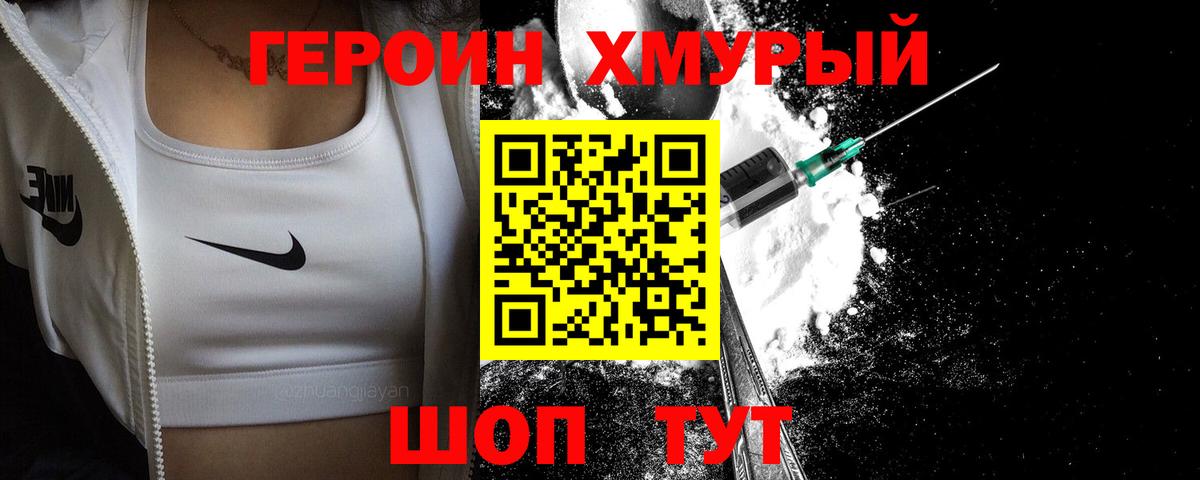 ГЕРОИН гречка Котлас