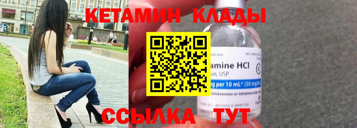 Кетамин VHQ Котлас