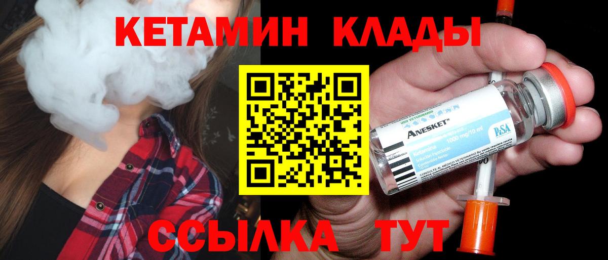 Кетамин VHQ  Вход с VPN  Котлас 
